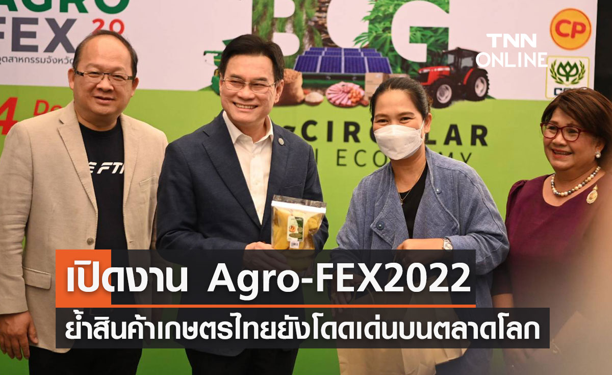 "จุรินทร์"เปิดงาน  Agro-FEX2022 ย้ำสินค้าเกษตรไทยยังโดดเด่นบนตลาดโลก
