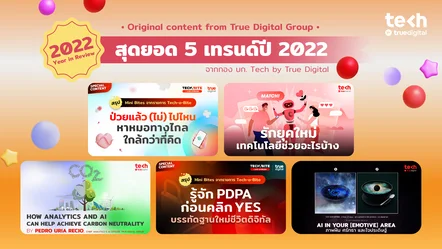 2022 Year in Review: สุดยอด 5 เทรนด์ปี 2022 จากกองบก. Tech by True Digital