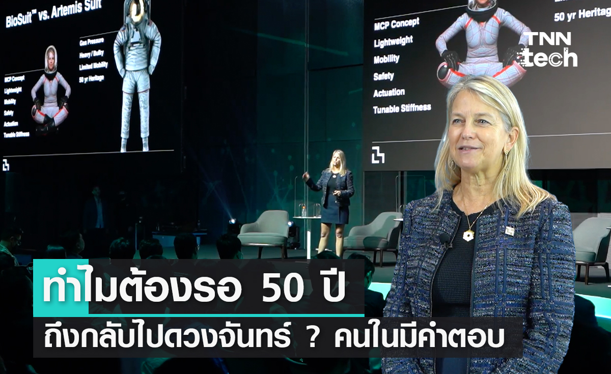 ทำไมต้องรอ 50 ปี ถึงกลับไปดวงจันทร์ ? คนในมีคำตอบ