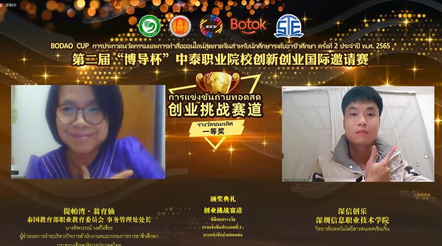 การแข่งขันอาชีวะจีน-ไทย หนุน 'เยาวชนอาเซียน' ลุยธุรกิจอีคอมเมิร์ซ