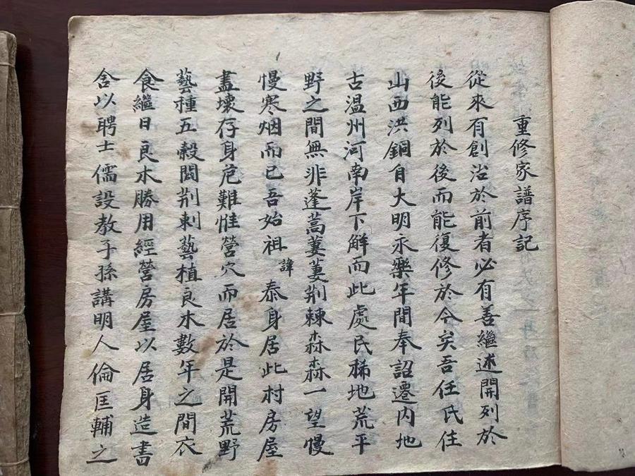 เหอเป่ยพบ 'ผังครอบครัว' เขียนด้วยลายมือ เก่าแก่ 500 ปี