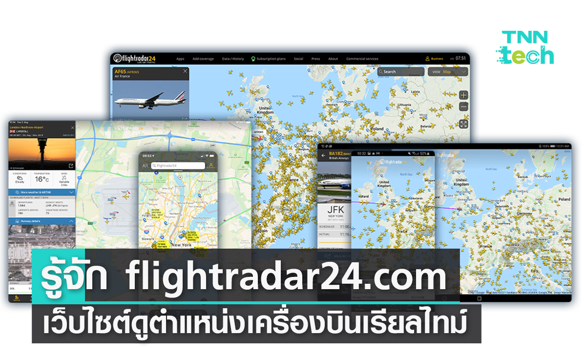 ทำความรู้จัก flightradar24.com เว็บไซต์ตรวจสอบตำแหน่งเครื่องบินแบบเรียลไทม์