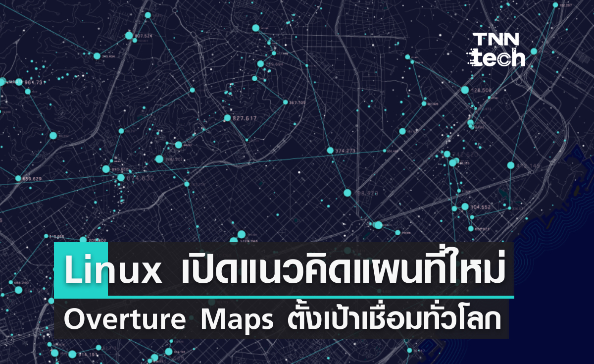 แนวคิดแผนที่แบบใหม่ Overture Maps ตั้งเป้าเชื่อมโยงข้อมูลสถานที่ทั่วโลก