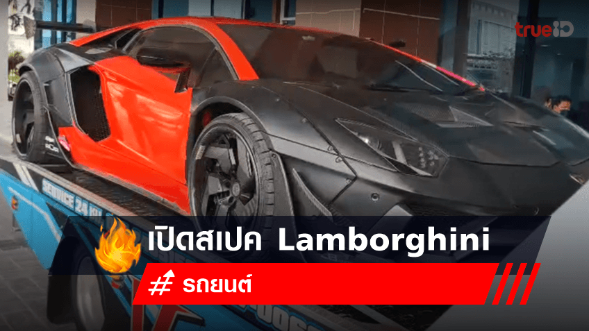เปิดสเปค Lamborghini ของ เบนซ์ เดม่อน 1 ใน 50 ทั่วโลก