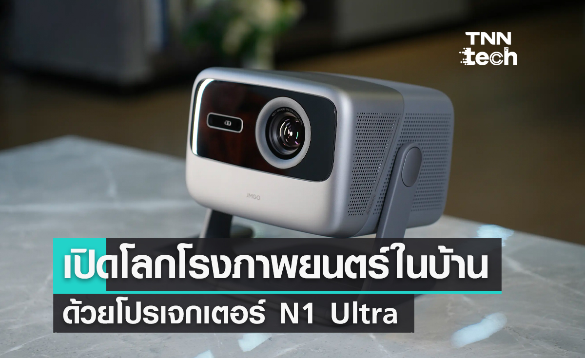 Open up your home cinema world with the N1 Ultra laser projector that delivers high-definition 4K UHD images.