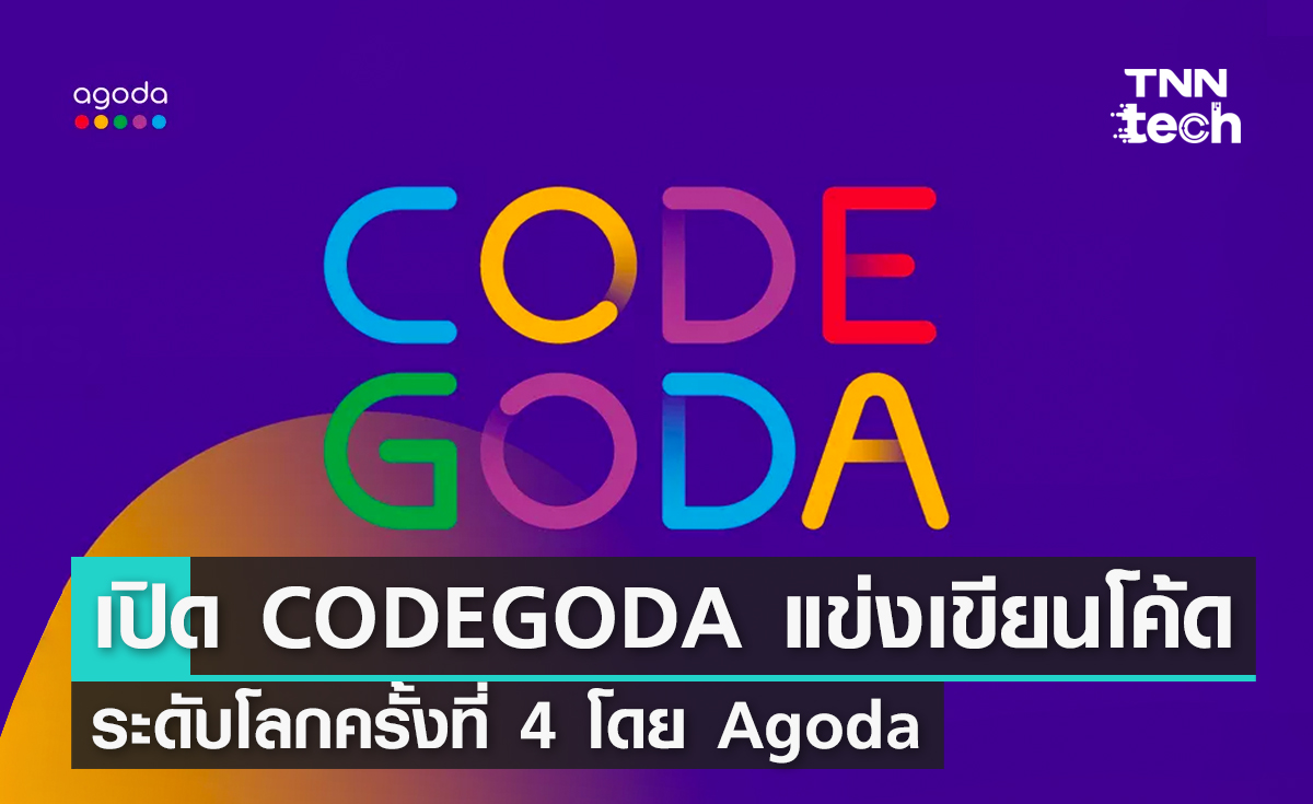Agoda จัดงาน CODEGODA แข่งขันเขียนโค้ดระดับโลกครั้งที่ 4 และลุ้น iPad Air ฟรี แค่แชร์เท่านั้น !