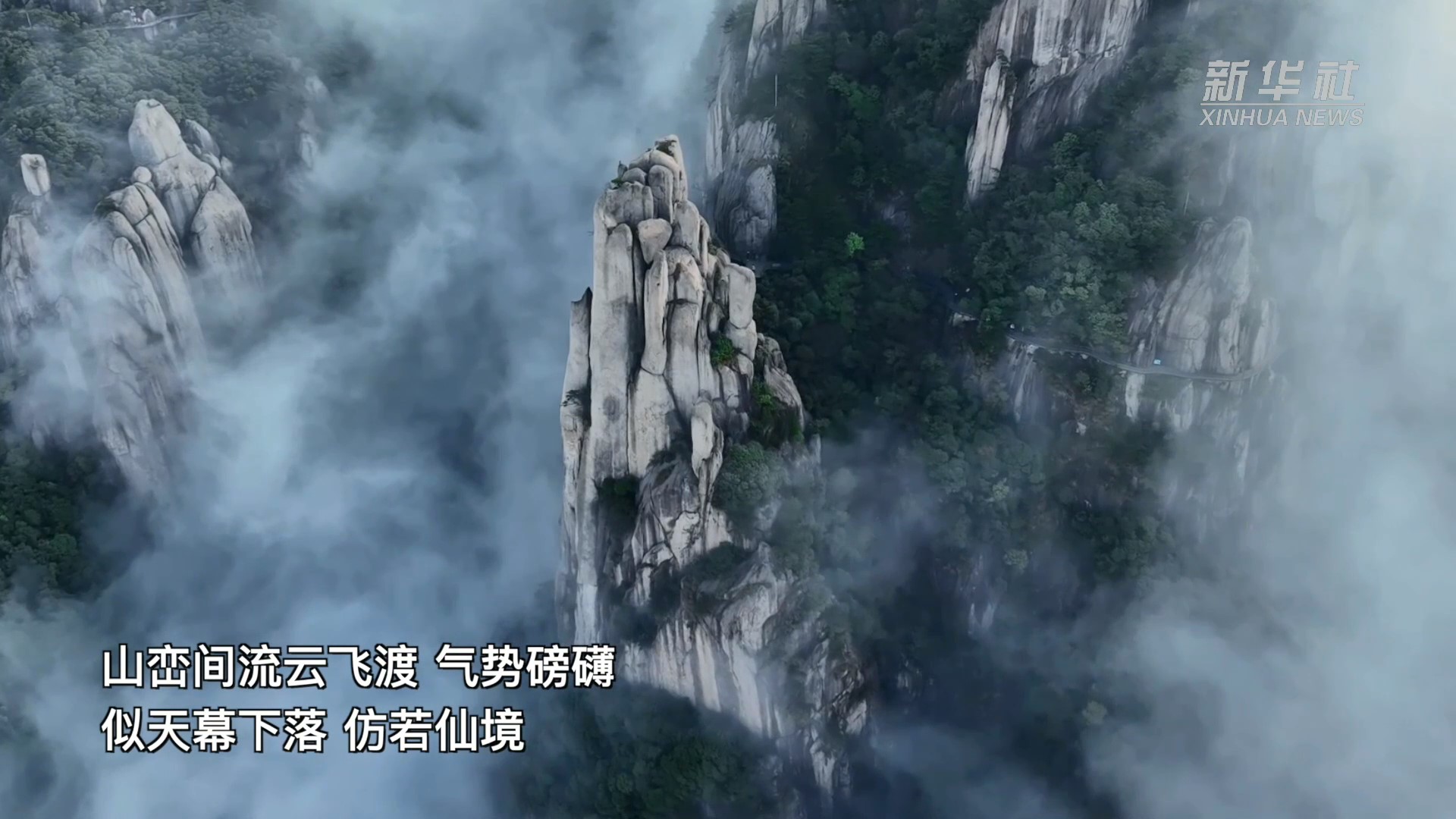 มวลเมฆลอยคลุ้งคลุม 'เทือกเขาจิ่วหัว' ในอันฮุย