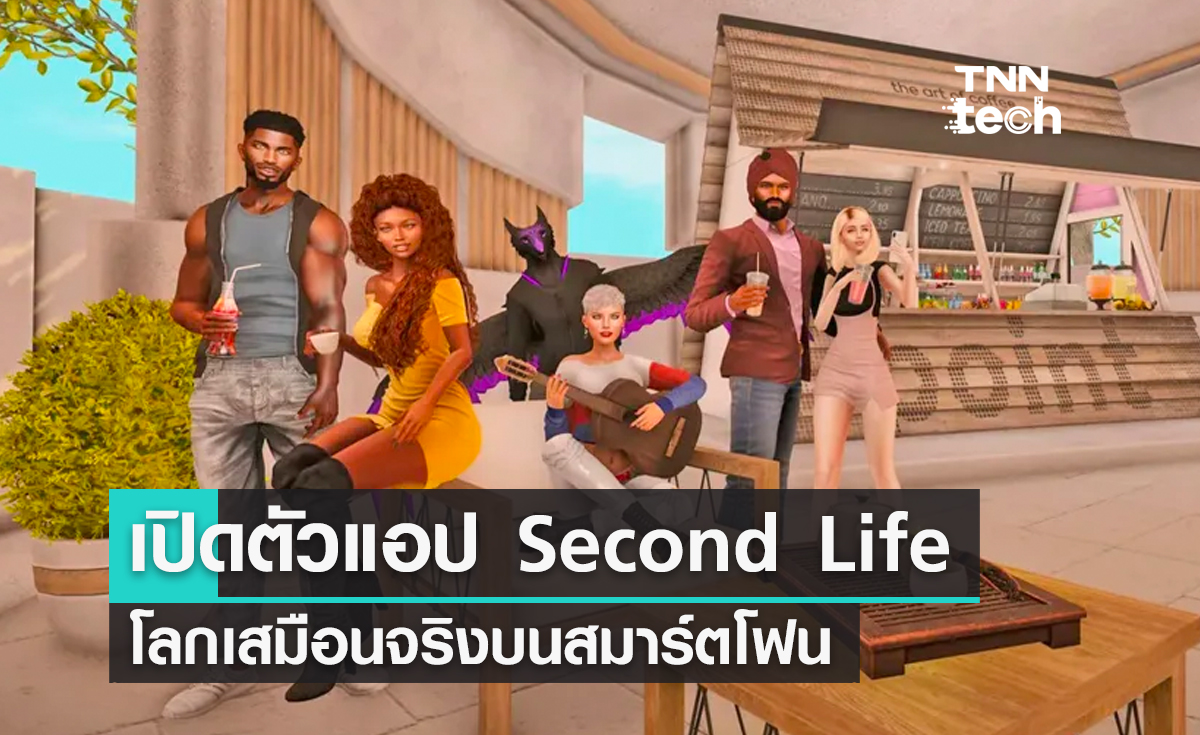เปิดตัวแอป Second Life บนสมาร์ตโฟน โลกเสมือนจริงรุ่นบุกเบิก