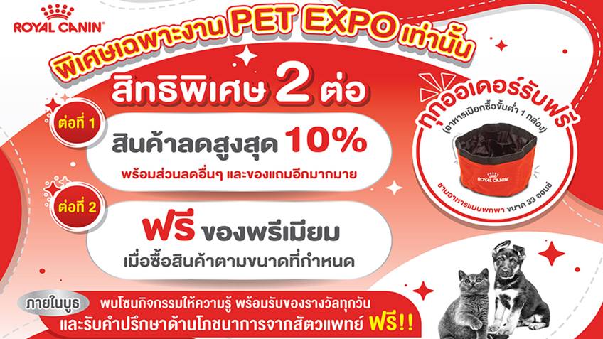 โรยัล คานิน ชวนคุณพาน้องแมวน้องหมา ร่วมงาน Pet Expo Thailand 2023