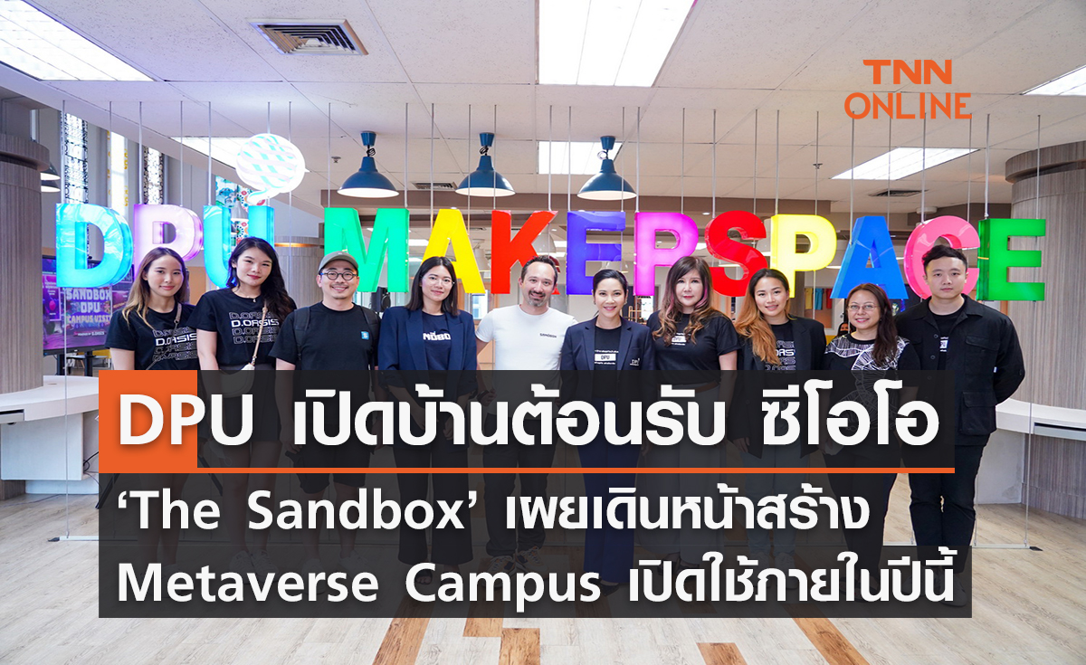 DPU เปิดบ้านต้อนรับ ซีโอโอ ‘The Sandbox’ เผยเดินหน้าสร้าง Metaverse Campus พร้อมเปิดใช้ภายในปีนี้