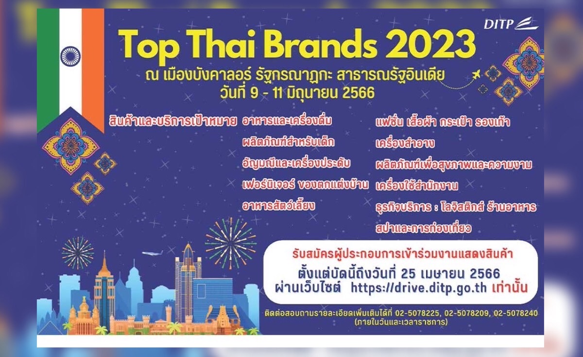 “พาณิชย์-DITP” นำทัพผู้ประกอบการไทย   ร่วมงาน Top Thai Brands 2023 เจาะเมืองรองอินเดีย