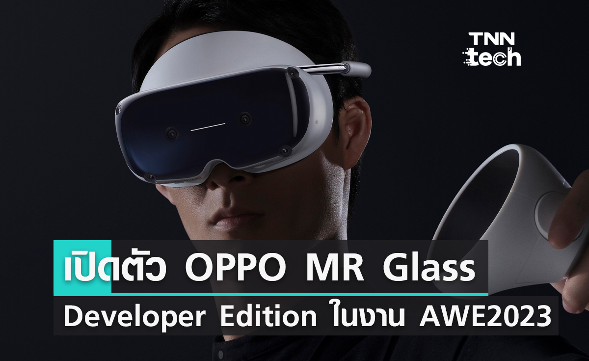 เปิดตัว OPPO MR Glass Developer Edition ในงาน AWE2023