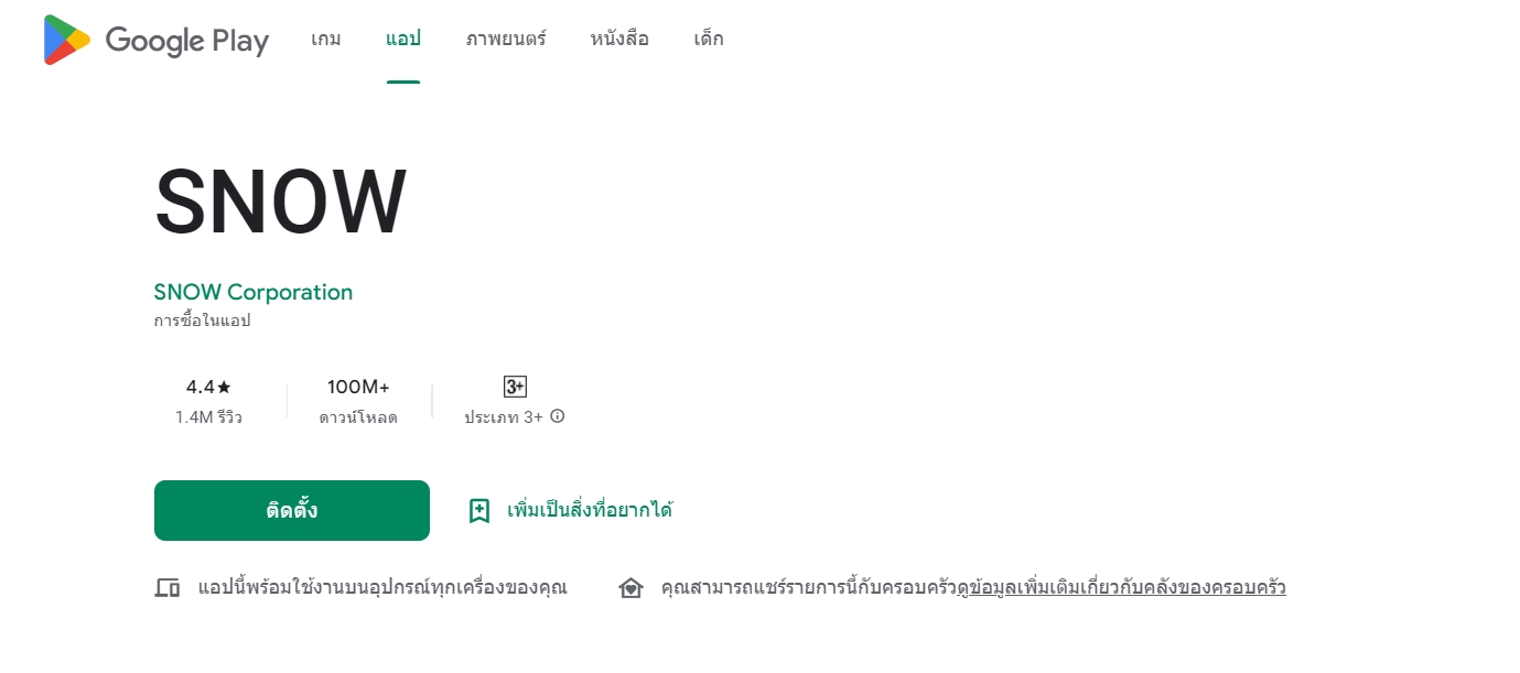 แต่งรูปเป็นเกาหลี ใช้แอปอะไร? รู้จักแอปพลิเคชัน SNOW ดาวน์โหลดที่นี่