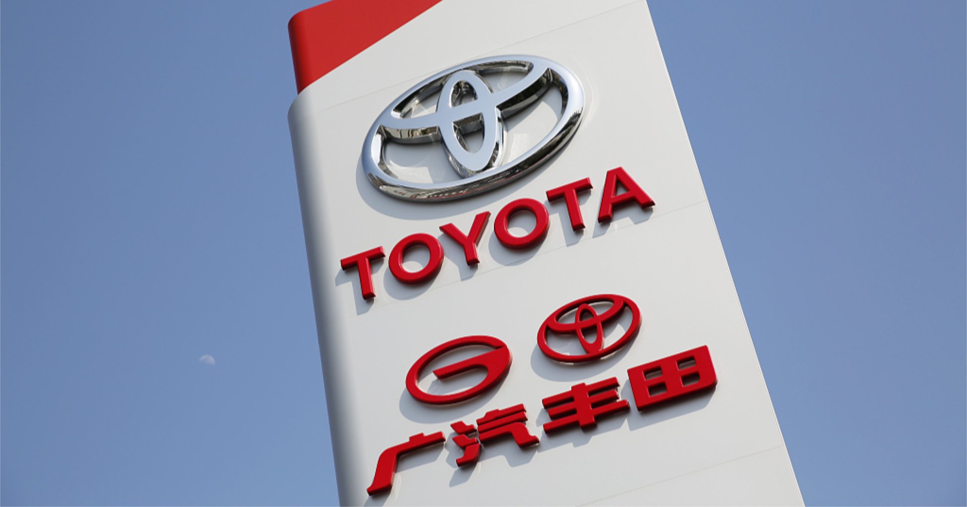 GAC Toyota ปลดพนักงานสัญญาจ้างในจีน 1,000 ราย หลังยอดขายครึ่งปีแรกลดลง 2.8%