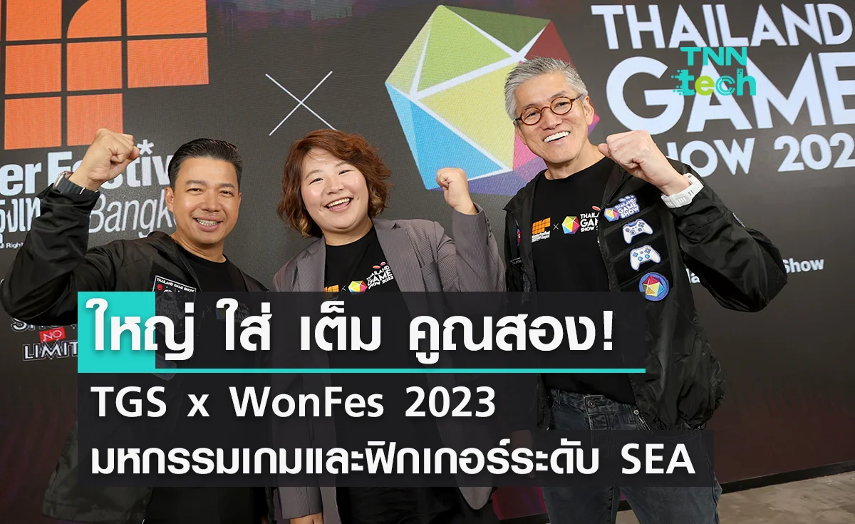 Thailand Game Show x Wonder Festival 2023 ใหญ่ ใส่ เต็ม คูณสอง!