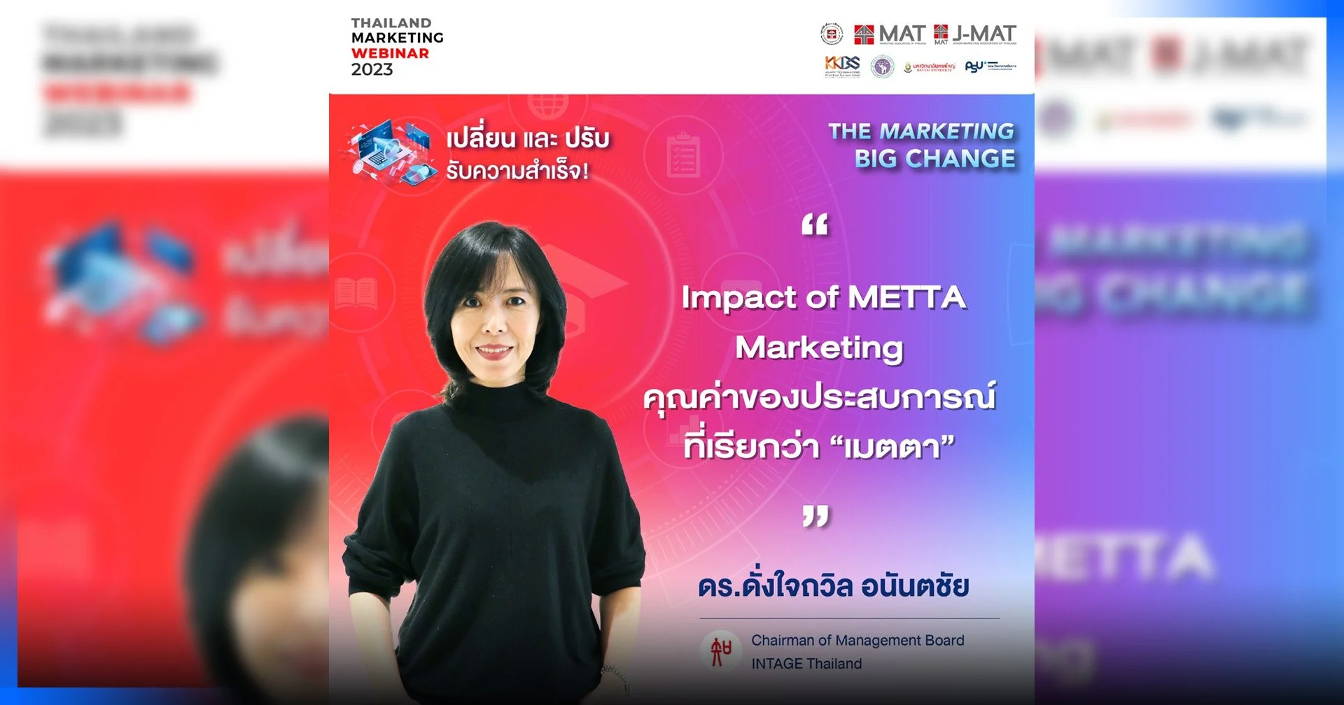 เจาะลึกพฤติกรรมผู้บริโภคใหม่ ได้ใจยุคดิจิทัล โดย ดร.ดั่งใจถวิล อนันตชัย จากงาน Thailand Marketing Webinar 2023