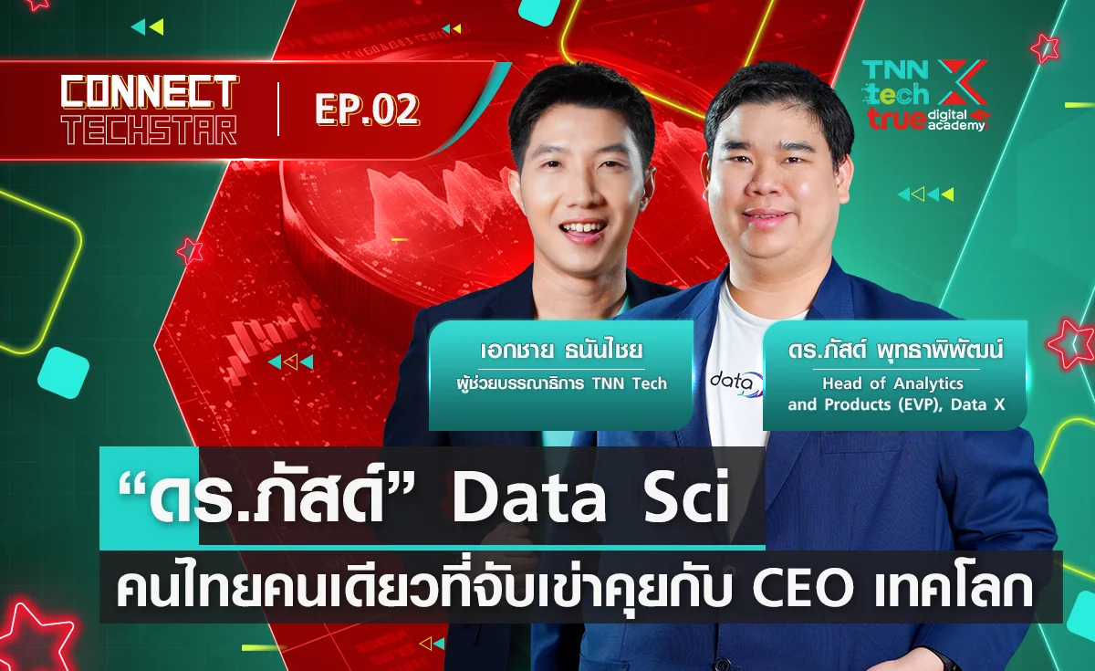 ดร.ภัสด์” Data Sci คนไทยคนเดียว ที่จับเข่าคุยกับ CEO เทคฯ ระดับโลก