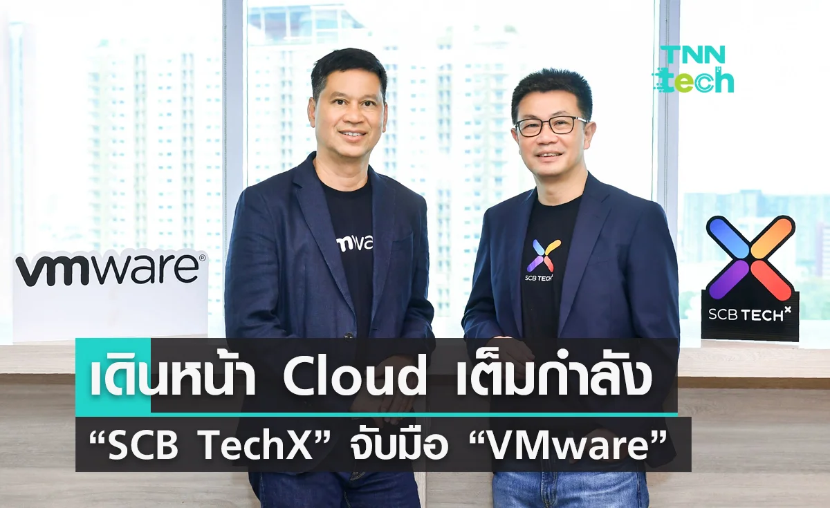“SCB TechX” จับมือ “VMware”  พัฒนาแพลตฟอร์มบริหารจัดการมัลติคลาวด์ด้วย Scaled DevOps