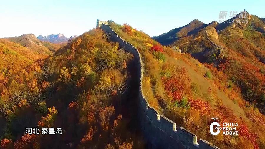 สีสันสารทฤดูขับเน้น 'กำแพงเมืองจีน' ในเหอเป่ย