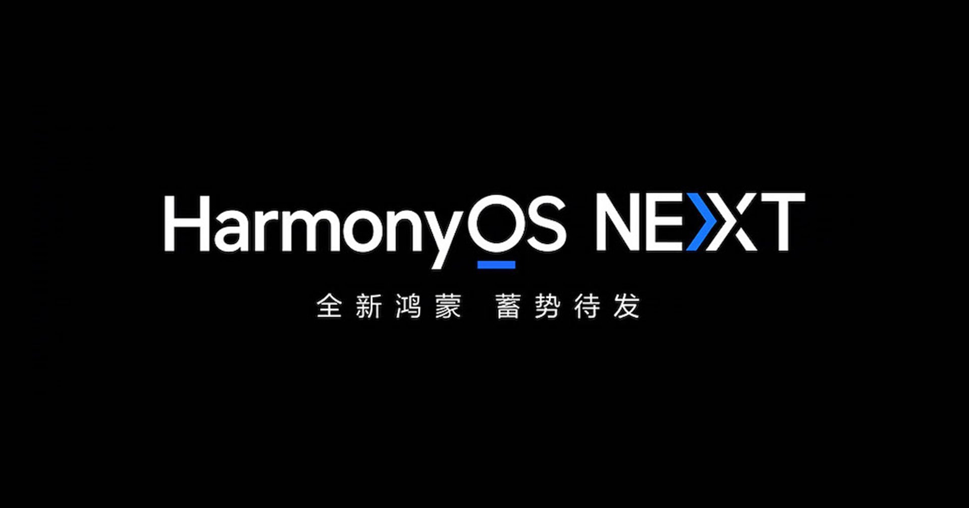 HarmonyOS Next ใกล้พร้อมให้ใช้จริง: จะไม่รองรับแอป Android อีกต่อไป