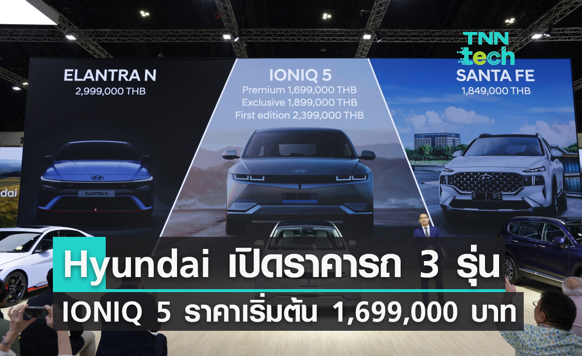 Hyundai เปิดราคารถยนต์ 3 รุ่นในงาน Motor Expo 2023 เริ่มต้น 1.69 ล้านบาท