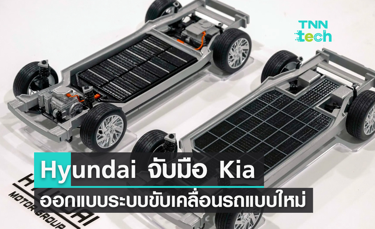 Hyundai จับมือ Kia ออกแบบระบบ Uni Wheel ปฏิวัติการออกแบบรถยนต์ไฟฟ้า