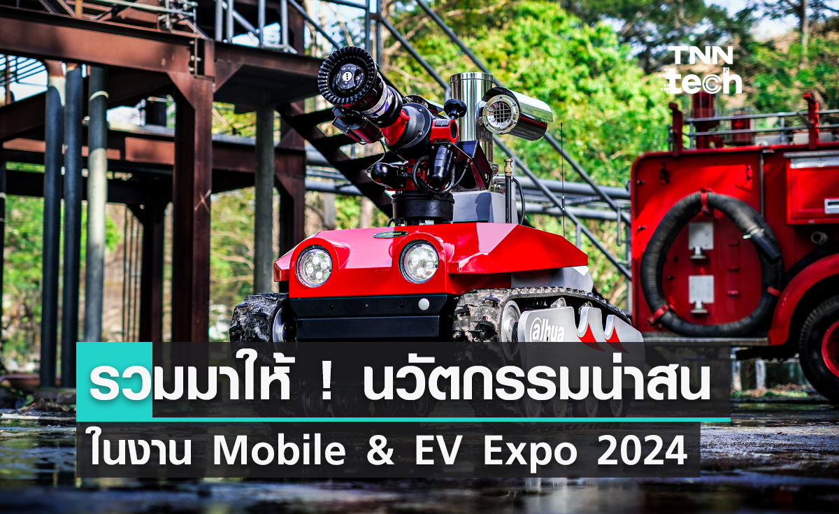 รวมมาให้แล้ว ! นวัตกรรมน่าสนใจในงาน Thailand Mobile Expo & Bangkok EV Expo 2024