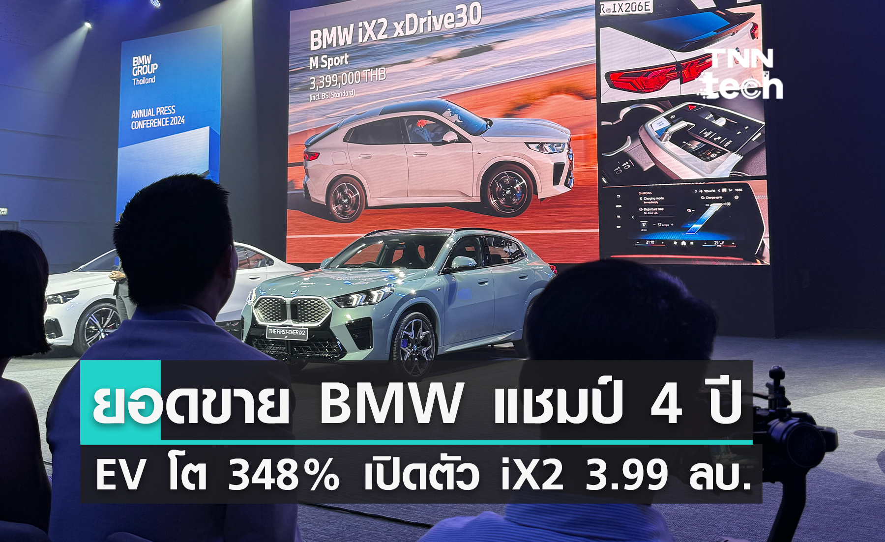 ยอดขาย EV ของ BMW พุ่ง 348% ครองแชมป์ยอดขายรวม 4 ปีซ้อน พร้อมเปิดตัว BMW iX2 ไลน์อัปใหม่