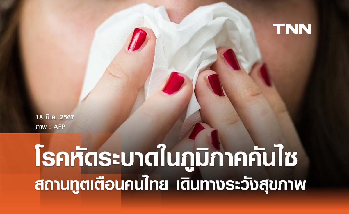 เตือนคนไทยไปญี่ปุ่นระวังสุขภาพ ‘โรคหัดระบาด’ ในภูมิภาคคันไซ