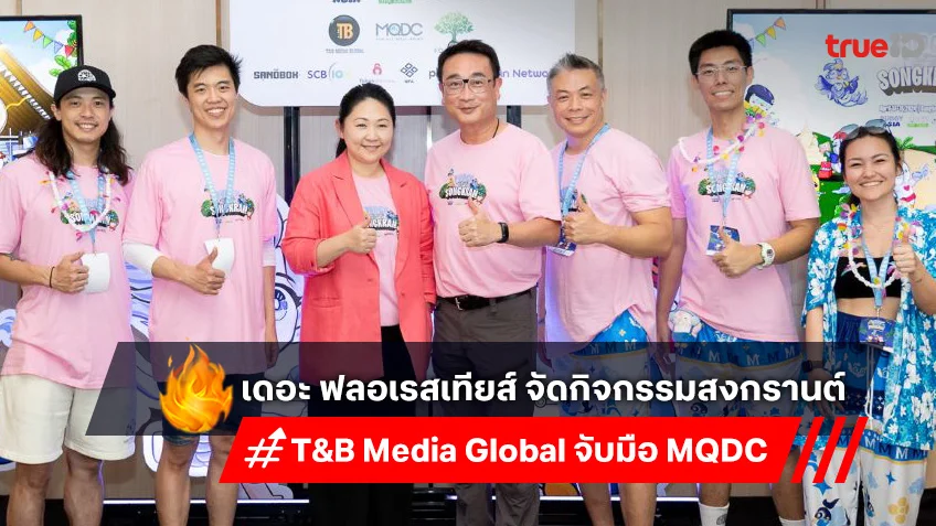 T&B Media Global จับมือ MQDC จัดกิจกรรมสงกรานต์ 2567
