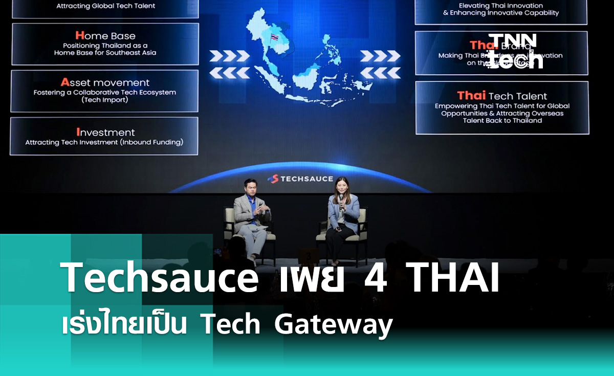 Techsauce เผยกลยุทธ์ 4 THAI เร่งไทยเป็น Tech Gateway