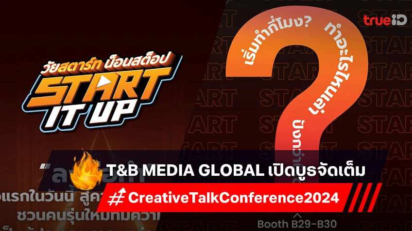 T&B MEDIA GLOBAL เปิดบูธในงาน “CREATIVE TALK CONFERENCE 2024”