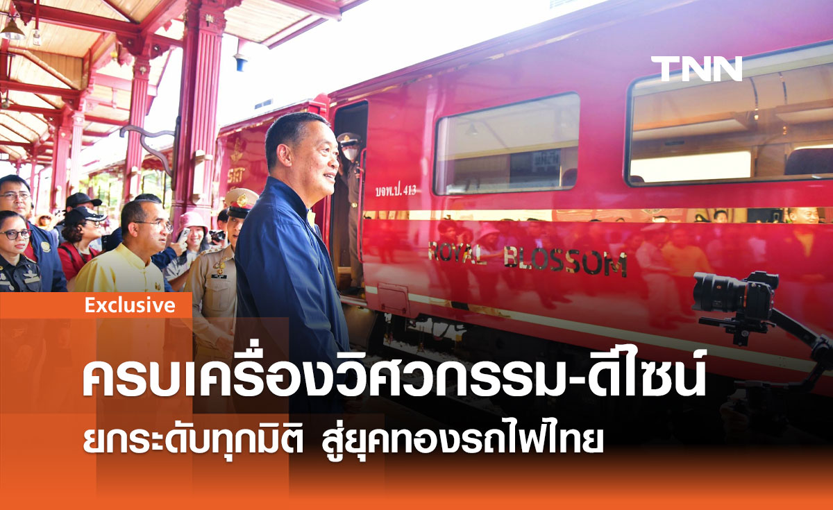 รถไฟไทยไม่หยุดฝัน ทางคู่สายใต้เสร็จ ปูพรมโครงข่ายใหม่ เชื่อมเศรษฐกิจทั่วไทย