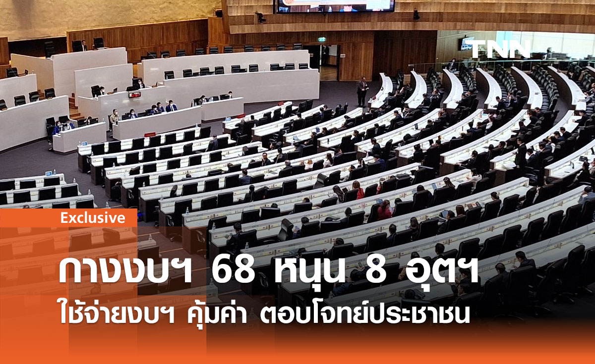 กางงบ 3.75 ล้านล้านบาท เน้นพัฒนาทักษะคนไทยทุกวัย สู่ศูนย์กลาง 8 อุตสาหกรรม