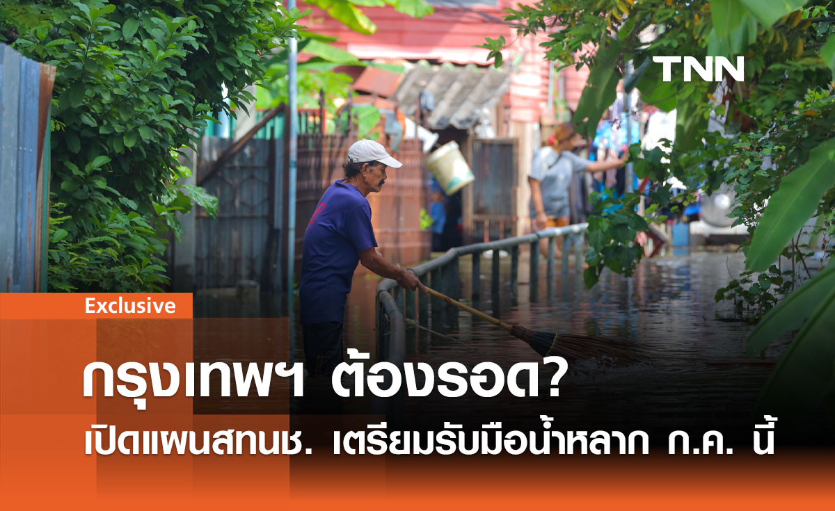 ไทยเตรียมรับมือ ฝนหนัก น้ำท่วมอีสาน-เหนือ