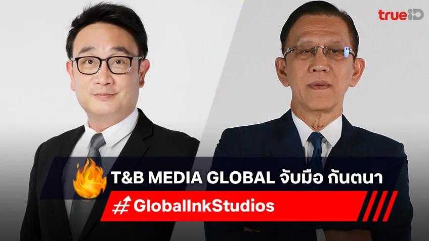 T&B Media Global จับมือ กันตนา เปิด “Global Ink Studios”