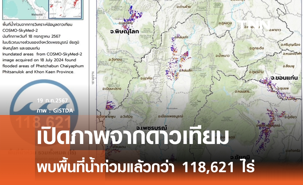 เปิดภาพดาวเทียม พบพื้นที่น้ำท่วมกว่า 100,000 ไร่