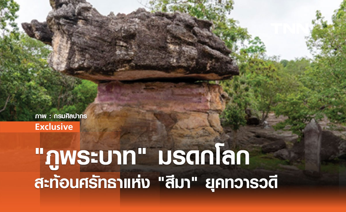 เปิดตำนาน "ภูพระบาท" มรดกโลก สะท้อนศรัทธาแห่ง "สีมา" ยุคทวารวดี