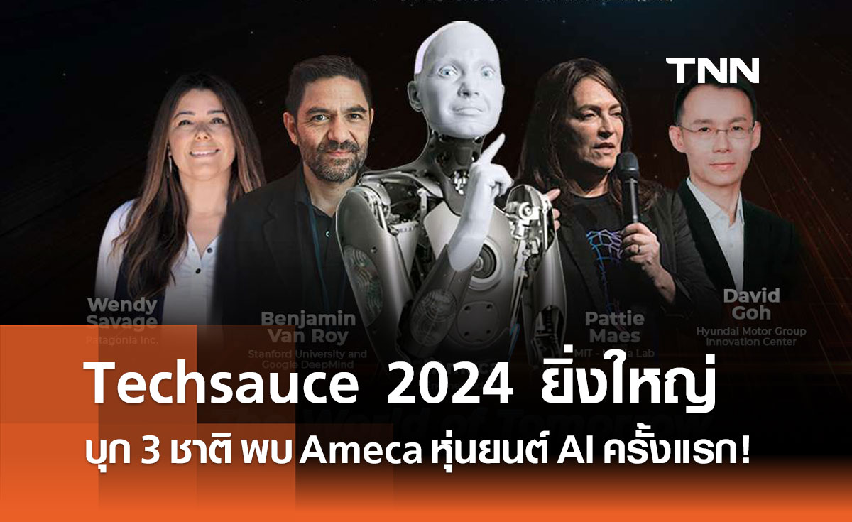 Techsauce Global Summit 2024 จัดใหญ่ 3 ประเทศ พบ Ameca หุ่นยนต์ AI ครั้งแรกในเอเชีย