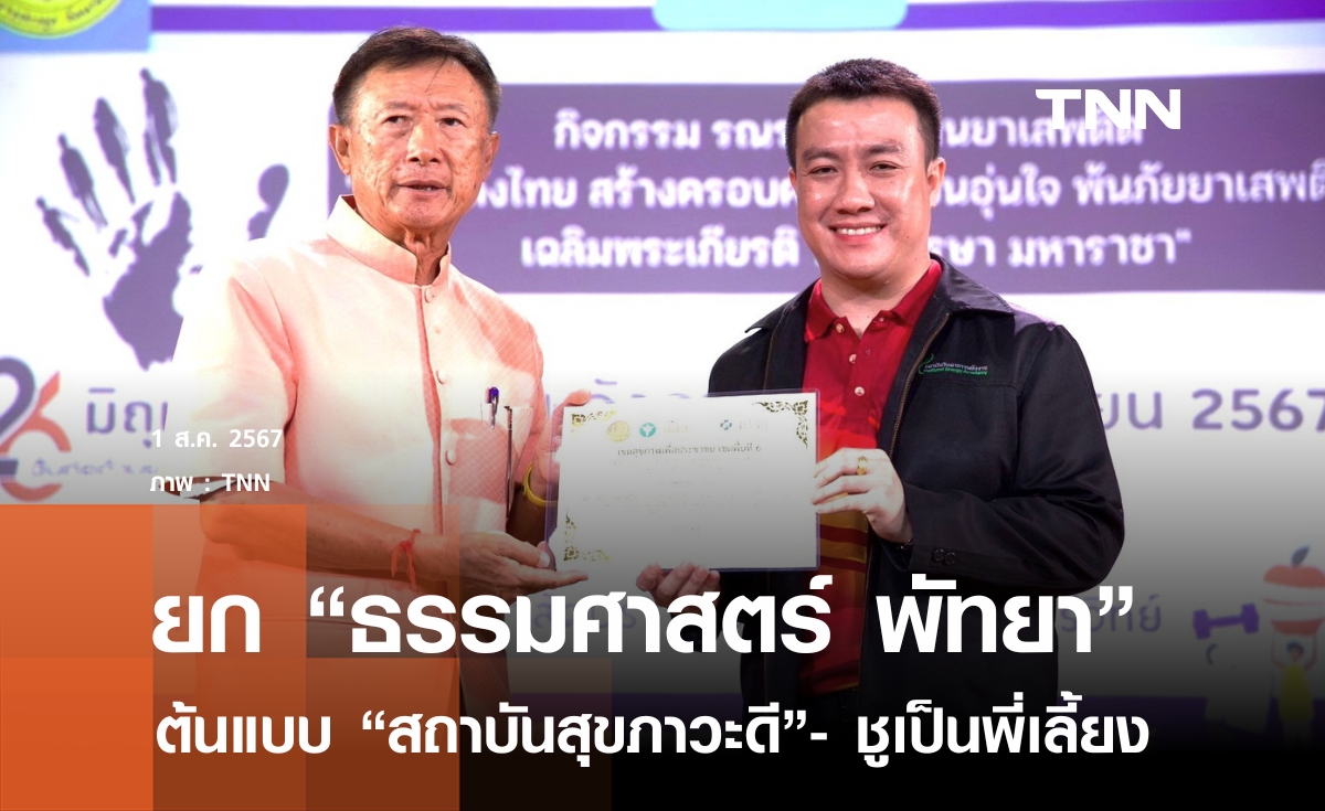 "ธรรมศาสตร์ พัทยา" เจ๋ง คว้ารางวัล Best of the Best