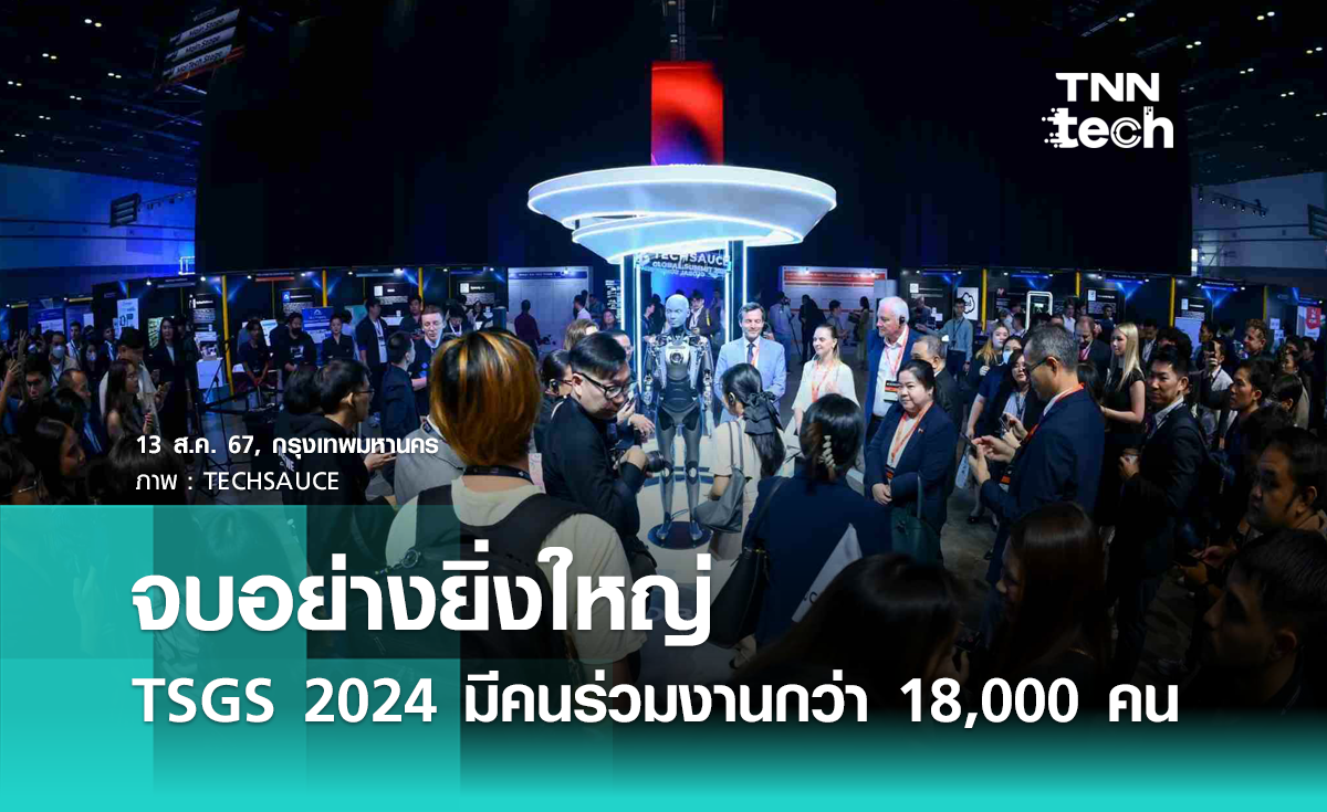 Techsauce Global Summit 2024 จบลงอย่างยิ่งใหญ่ คนร่วมงานกว่า 18,000 คน