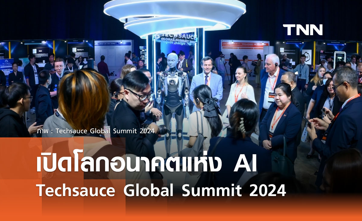 เปิดโลกอนาคตแห่ง AI ยกระดับไทยสู่ Tech Gateway ของอาเซียน