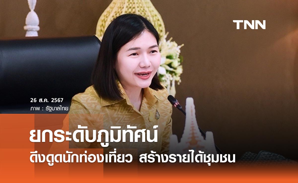 โครงการ 10 คลองสวย น้ำใส คนไทยมีสุข ดึงดูดนักท่องเที่ยว สร้างรายได้ชุมชน