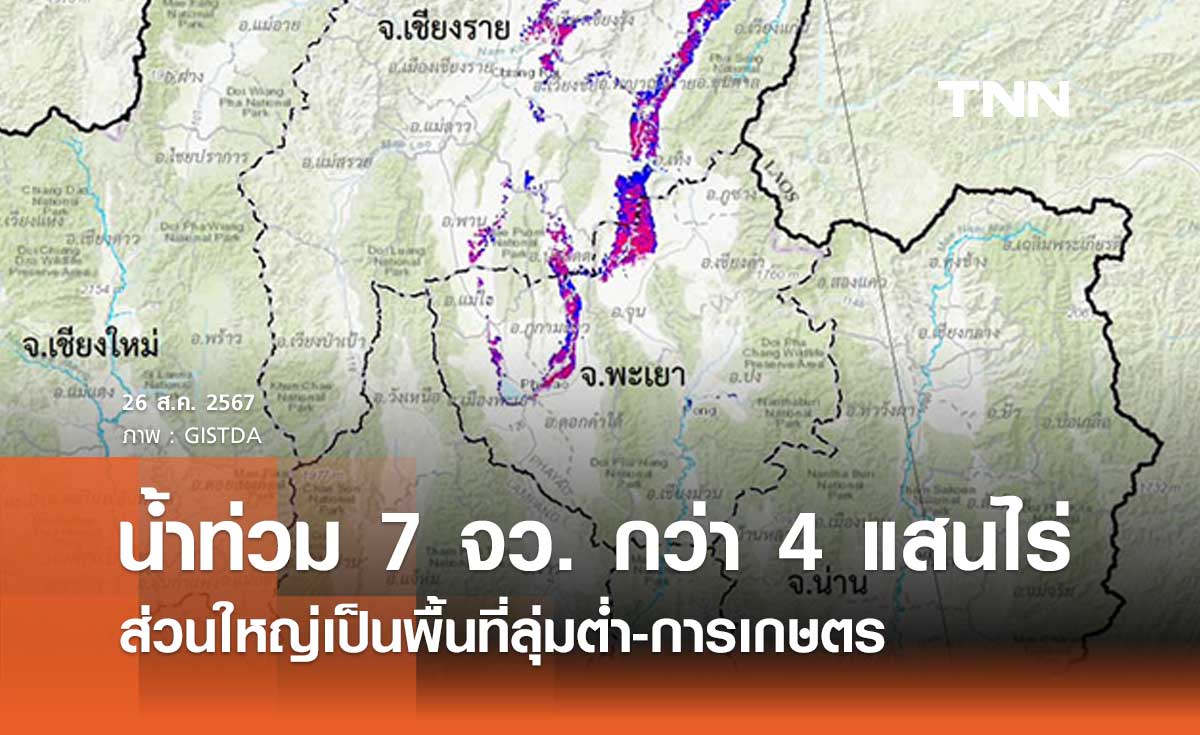 เปิดภาพดาวเทียมน้ำท่วม 7 จังหวัด กว่า 4 แสนไร่ ส่วนใหญ่เป็นพื้นที่ลุ่มต่ำ-การเกษตร