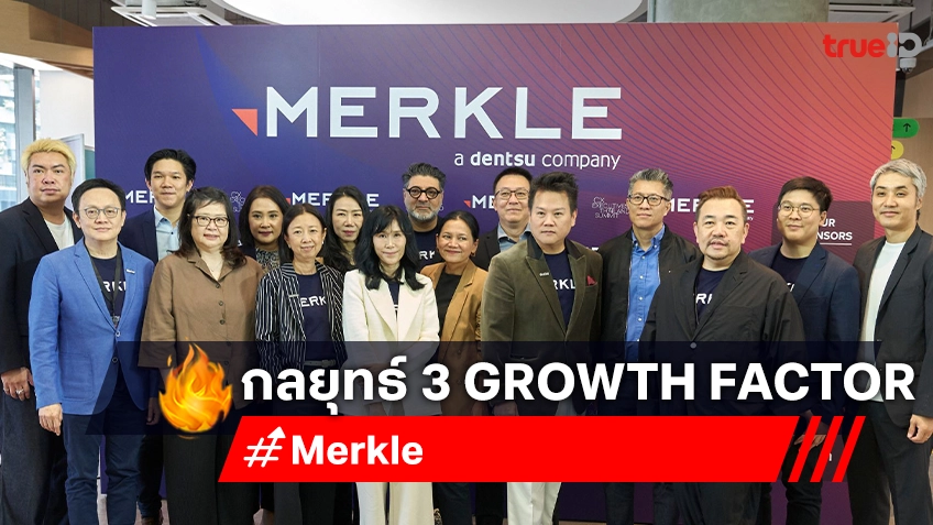 Merkle ประเทศไทย เผยกลยุทธ์ 3 Growth Factor ช่วยเร่งการเติบโตธุรกิจ