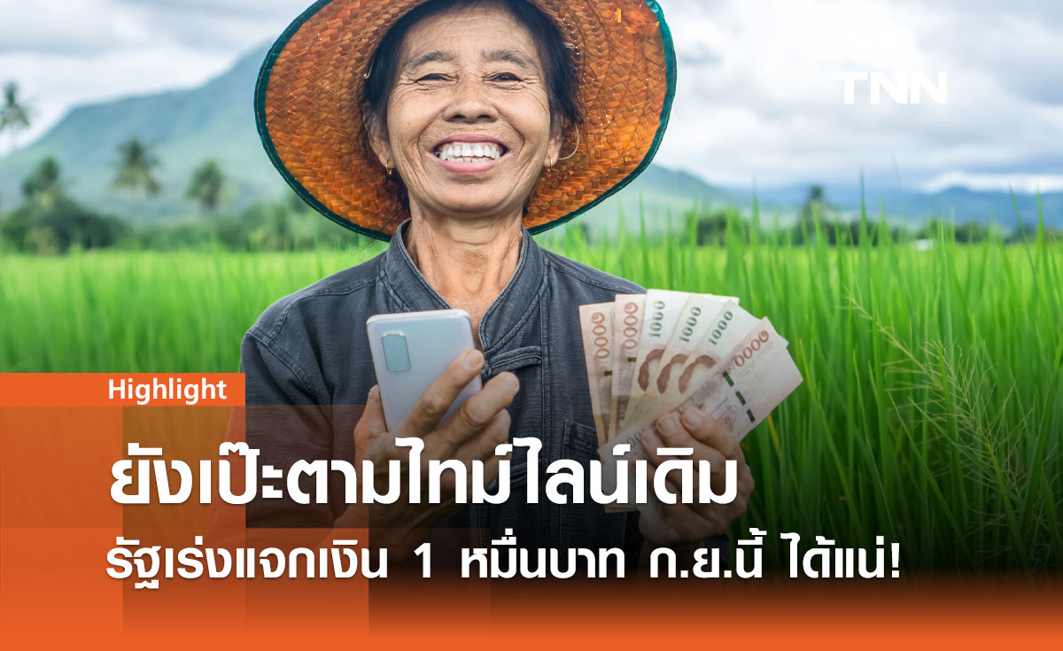 ข่าวดี! ดิจิทัลวอลเล็ต 10,000 บาท ยังคงเดินหน้าตามแผน