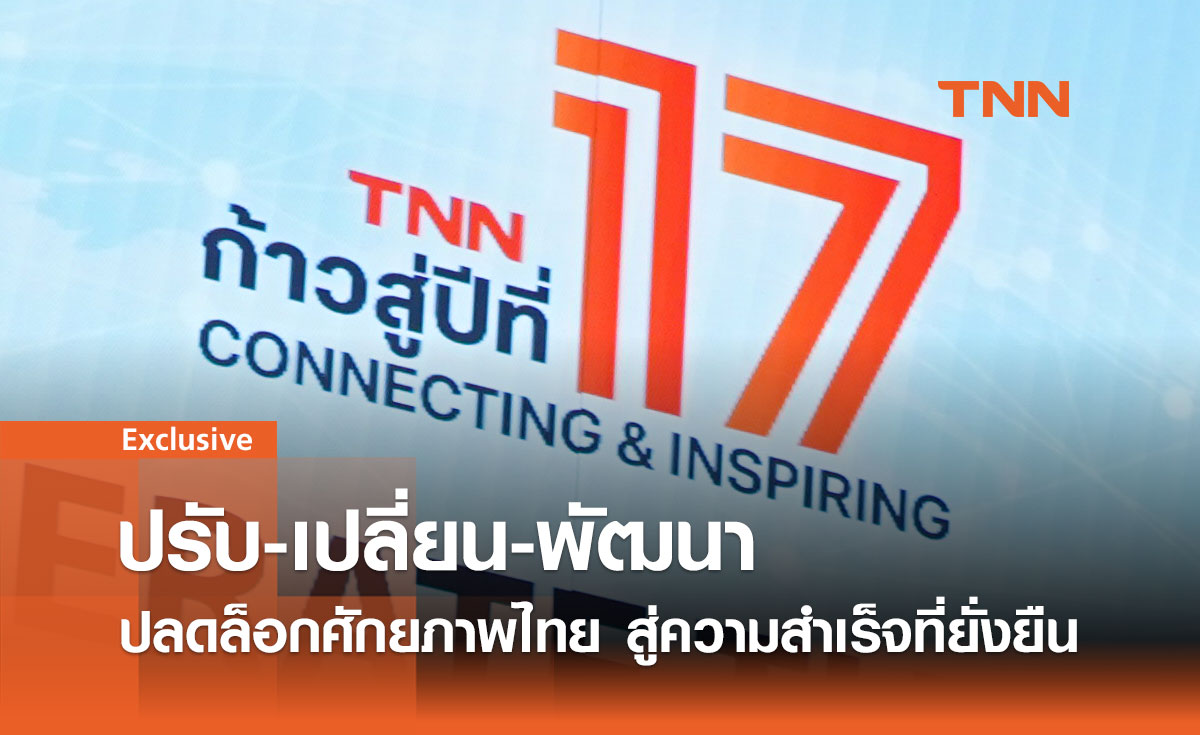 สรุปภาพรวมงานสัมมนา "Accelerate Thailand ขับเคลื่อนไทยไปเชื่อมโลก"