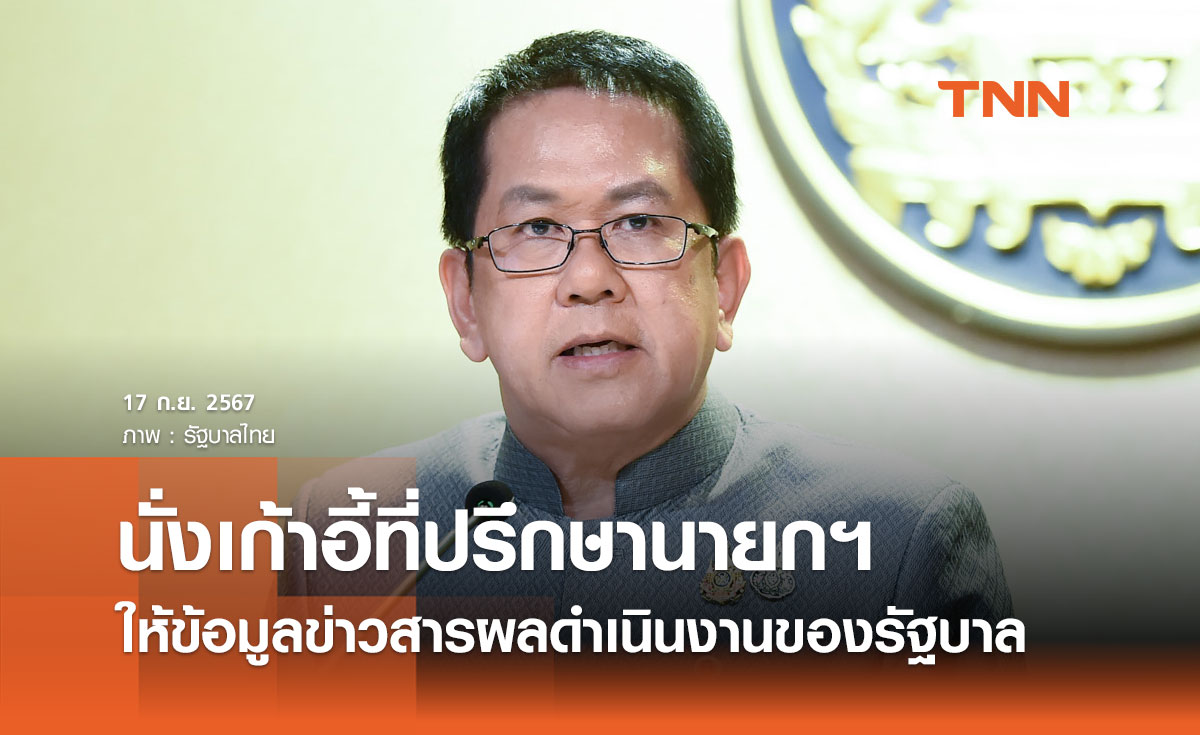 “จิรายุ ห่วงทรัพย์” นั่งเก้าอี้ที่ปรึกษานายกฯ ทำหน้าที่ให้ข้อมูลข่าวสารรัฐบาล