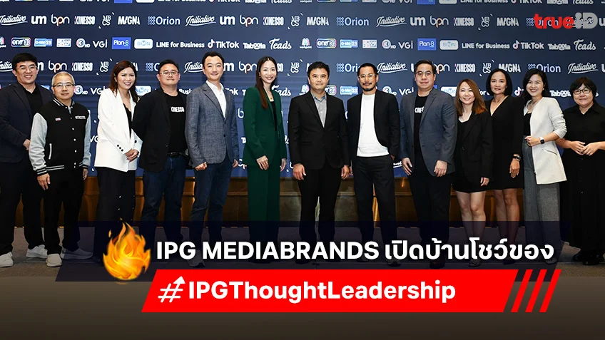 IPG Mediabrands เปิดบ้านโชว์ของ ใน งาน IPG Thought Leadership: Connect to Commerce