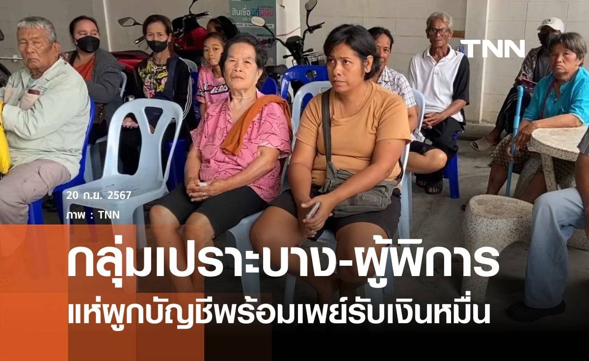 แห่ผูกบัญชีพร้อมเพย์แน่นธนาคารกรุงไทย